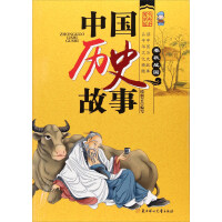 《中国历史故事春秋战国》[30M]百度网盘|亲测有效|pdf下载