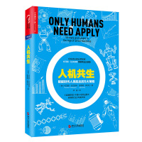《人机共生 湛庐书籍人工智能计算机与互联网 人工智能 计算机与互联网   书籍》[57M]百度网盘|亲测有效|pdf下载