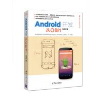 《清华开发者书库:Android开发：从0到清华大学》[24M]百度网盘|亲测有效|pdf下载