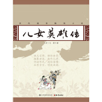 《儿女英雄传》[31M]百度网盘|亲测有效|pdf下载