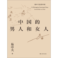 《中国的男人和女人》[58M]百度网盘|亲测有效|pdf下载