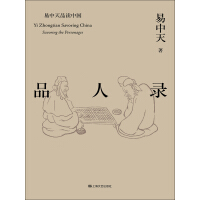 《品人录》[31M]百度网盘|亲测有效|pdf下载