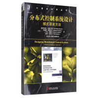 《分布式控制系统设计：模式语言方法》[23M]百度网盘|亲测有效|pdf下载