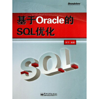 《基于Oracle的SQL优化》[46M]百度网盘|亲测有效|pdf下载
