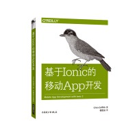 《基于Ionic的移动App开发97875198142439787519814243》[37M]百度网盘|亲测有效|pdf下载
