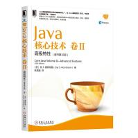 《Java核心技术卷II：高级特性》[56M]百度网盘|亲测有效|pdf下载
