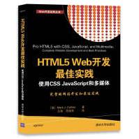 《HTML5Web开发最佳实践使用CSSJavaScript和多媒体》[24M]百度网盘|亲测有效|pdf下载