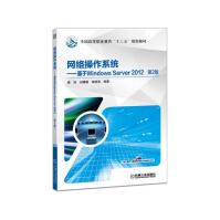 《网络操作系统基于WindowsServer第2版》[24M]百度网盘|亲测有效|pdf下载