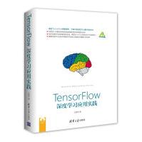 《TensorFlow深度学习应用实践》[49M]百度网盘|亲测有效|pdf下载