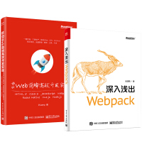 《深入浅出Webpack+移动Web前端高效开发实战》[46M]百度网盘|亲测有效|pdf下载