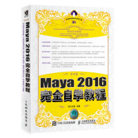 《中文版Maya 2016完全自学教程》[53M]百度网盘|亲测有效|pdf下载
