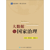 《大数据与国家治理》[39M]百度网盘|亲测有效|pdf下载