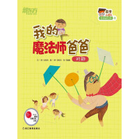 《我的魔法师爸爸（对称）》[23M]百度网盘|亲测有效|pdf下载