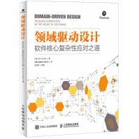 《领域驱动设计软件核心复杂性应对之道修订版》[52M]百度网盘|亲测有效|pdf下载