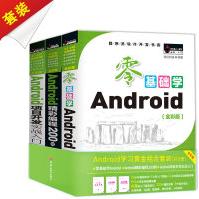 《Android学习黄金组合套装（京东套装共3册）》[49M]百度网盘|亲测有效|pdf下载