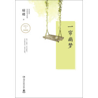 《一帘幽梦》[37M]百度网盘|亲测有效|pdf下载