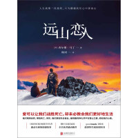 《远山恋人》[54M]百度网盘|亲测有效|pdf下载