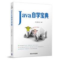 《Java自学宝典黑马程序员》[53M]百度网盘|亲测有效|pdf下载