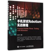 《手机测试Robotium实战教程》[53M]百度网盘|亲测有效|pdf下载