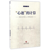 《心迹的计算(隐性知识的人工智能途径)》[51M]百度网盘|亲测有效|pdf下载