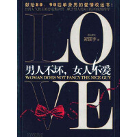 《男人不坏，女人不爱》[42M]百度网盘|亲测有效|pdf下载