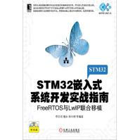 《STM嵌入式系统开发实战指南计算机与互联网》[41M]百度网盘|亲测有效|pdf下载