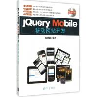 《jQueryMobile移动网站开发》[50M]百度网盘|亲测有效|pdf下载