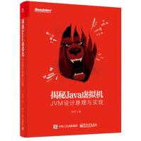 《新华揭秘Java虚拟机：JVM设计原理与实现封亚飞java虚拟机编程书籍JV》[44M]百度网盘|亲测有效|pdf下载