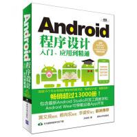 《Android程序设计入门应用到精通(适用AndroidL1.X-4.XAndr》[25M]百度网盘|亲测有效|pdf下载
