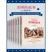 《美国的故事（套装7册）》[43M]百度网盘|亲测有效|pdf下载