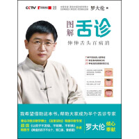 《图解舌诊：伸伸舌头百病消》[48M]百度网盘|亲测有效|pdf下载