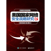 《美国国家网络安全战略研究》[22M]百度网盘|亲测有效|pdf下载