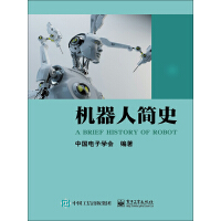 《机器人简史》[30M]百度网盘|亲测有效|pdf下载