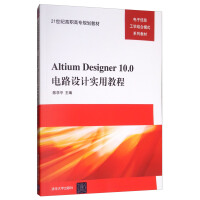 《Altium Designer10.0电路设计实用教程》[20M]百度网盘|亲测有效|pdf下载