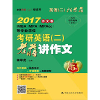 《考研英语（二）老蒋讲作文》[37M]百度网盘|亲测有效|pdf下载