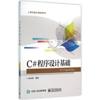 《C#程序设计基础》[22M]百度网盘|亲测有效|pdf下载