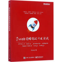 《移动Web前端高效开发实战iKcamp 著 》[48M]百度网盘|亲测有效|pdf下载