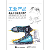 《工业产品手绘与创新设计表达：从草图构思到产品的实现》[51M]百度网盘|亲测有效|pdf下载