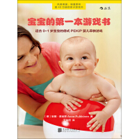 《宝宝的第一本游戏书：适合0～1岁宝宝的德式PEKiP婴儿早教游戏》[34M]百度网盘|亲测有效|pdf下载
