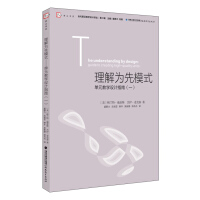 《理解为先模式：单元教学设计指南1/当代前沿教学设计译丛·梦山书系》[35M]百度网盘|亲测有效|pdf下载