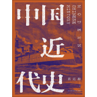 《中国近代史》[24M]百度网盘|亲测有效|pdf下载