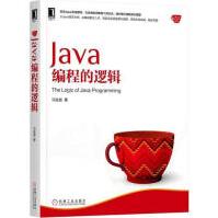 《Java编程的逻辑计算机与互联网》[24M]百度网盘|亲测有效|pdf下载