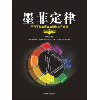 《墨菲定律》[41M]百度网盘|亲测有效|pdf下载