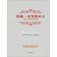 《约翰·克里斯朵夫》[40M]百度网盘|亲测有效|pdf下载