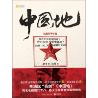 《中国地》[57M]百度网盘|亲测有效|pdf下载