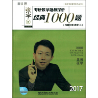 《张宇考研数学题源探析经典1000题·习题分册.解析分册（数学二）》[23M]百度网盘|亲测有效|pdf下载