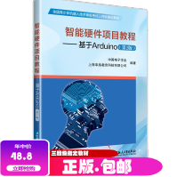 《智能硬件项目教程基于arduino第二版全国青少年机器人技术等级考试三四级指定教材预售》[31M]百度网盘|亲测有效|pdf下载