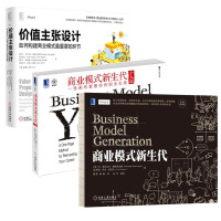 《商业模式新生代+商业模式新生代（个人篇）+价值主张设计 套装3册 管理书籍 商业书 机械工业出版社》[42M]百度网盘|亲测有效|pdf下载