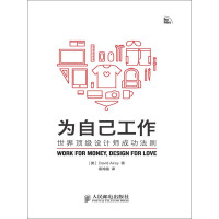 《为自己工作：世界顶级设计师成功法则》[53M]百度网盘|亲测有效|pdf下载