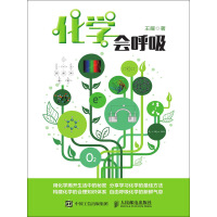 《化学会呼吸》[40M]百度网盘|亲测有效|pdf下载